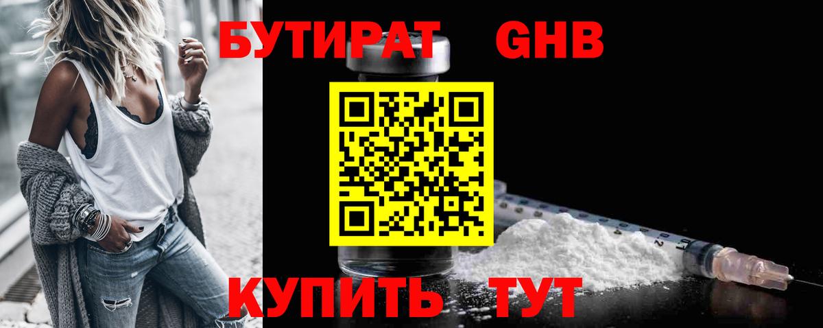 БУТИРАТ  Вход с VPN  Соль-Илецк  БУТИРАТ BDO 33% 