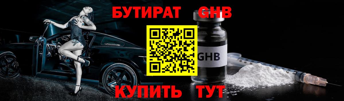 БУТИРАТ бутик Соль-Илецк