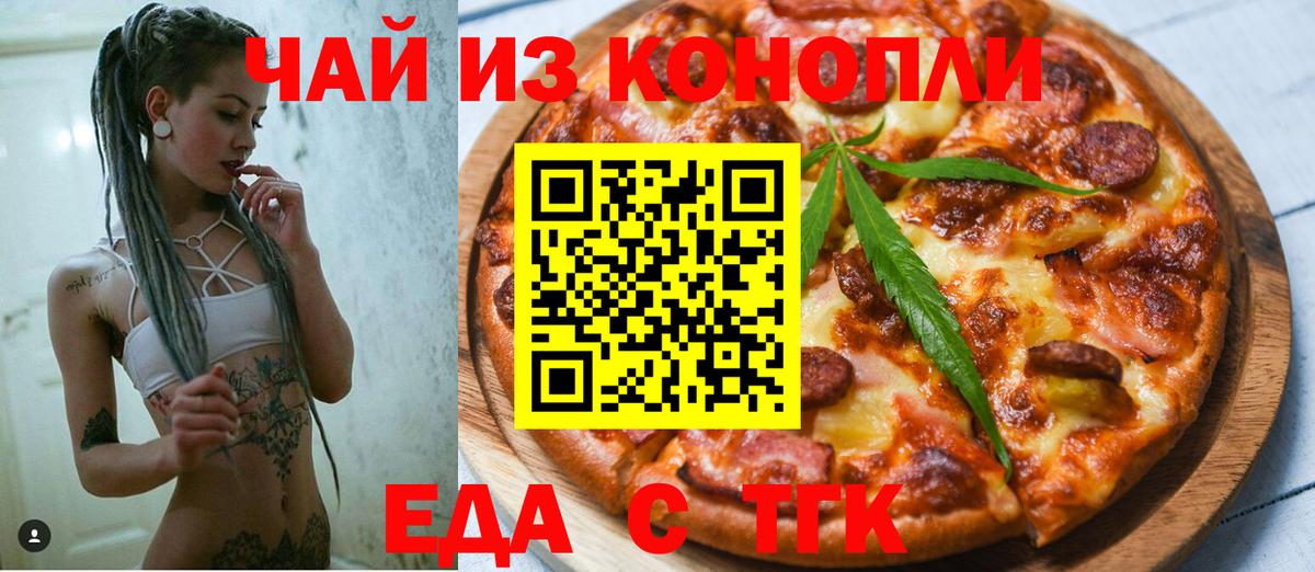 Еда ТГК марихуана  Вход с VPN  Соль-Илецк 
