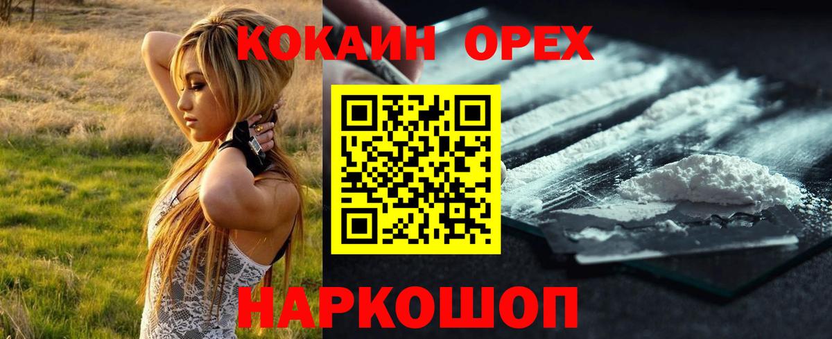 Соль-Илецк  Кокаин VHQ  Вход с VPN 
