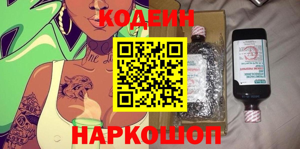 Codein Purple Drank  Codein напиток Lean (лин)  Соль-Илецк  Вход с VPN 