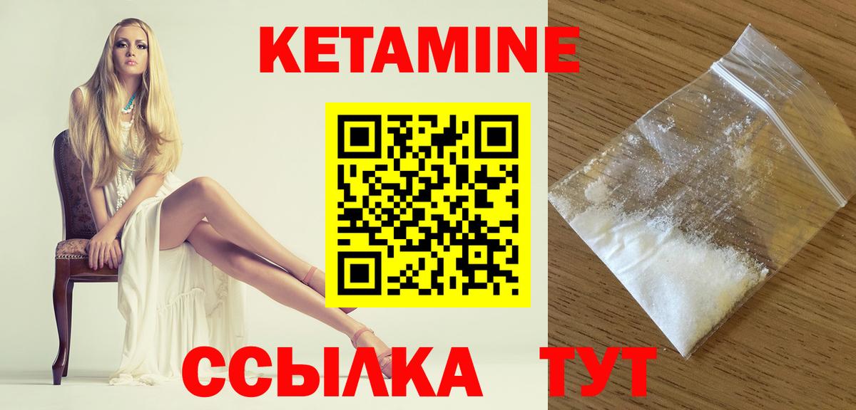 КЕТАМИН ketamine  Вход с VPN  Соль-Илецк 
