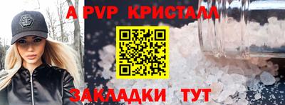 альфа пвп Славянск-на-Кубани