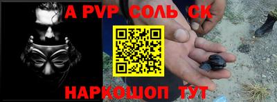 альфа пвп Славянск-на-Кубани