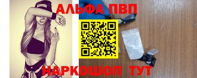 альфа пвп Славянск-на-Кубани